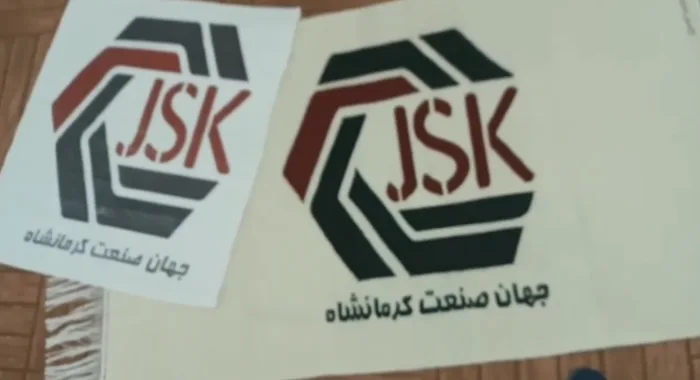 پرچم تشریفاتی جهان صنعت کرمانشاه