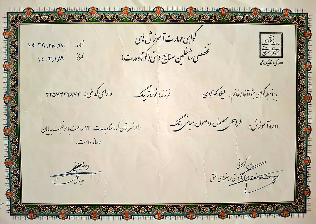 گواهی طراحی محصول – Product design certificate