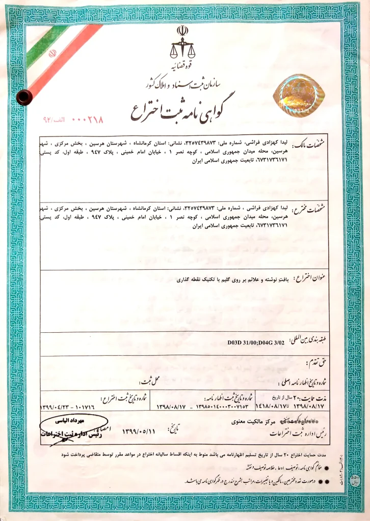 ثبت اختراع – Proven Invention