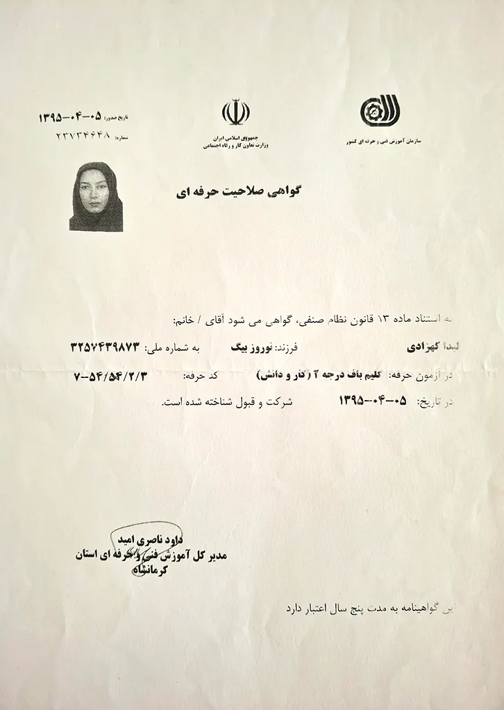 مدارک فنی و حرفه‌ای – Technical and professional certificates